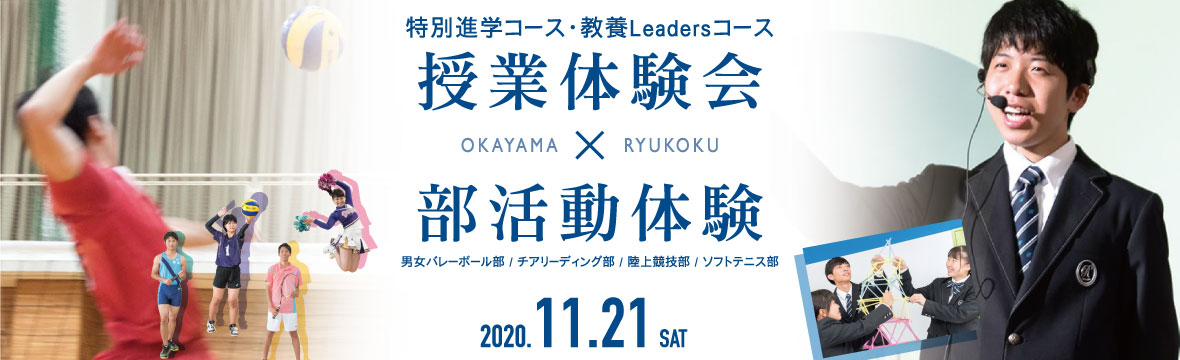 受験会場案内 岡山龍谷高等学校 受験会場案内 岡山龍谷高等学校