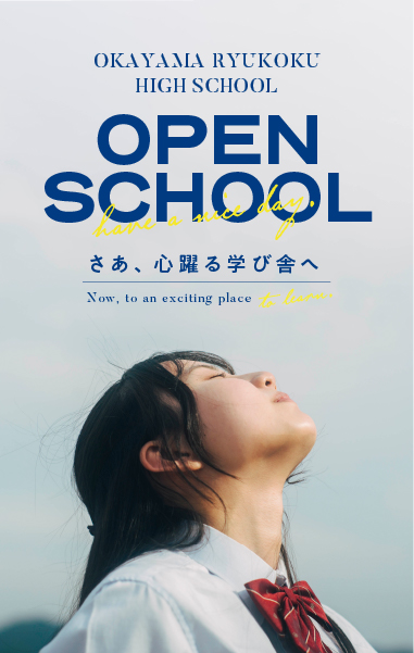 OPEN SCHOOL開催