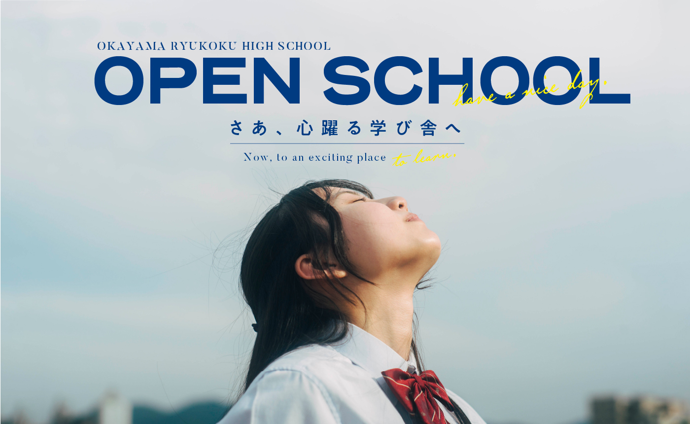 OPEN SCHOOL開催