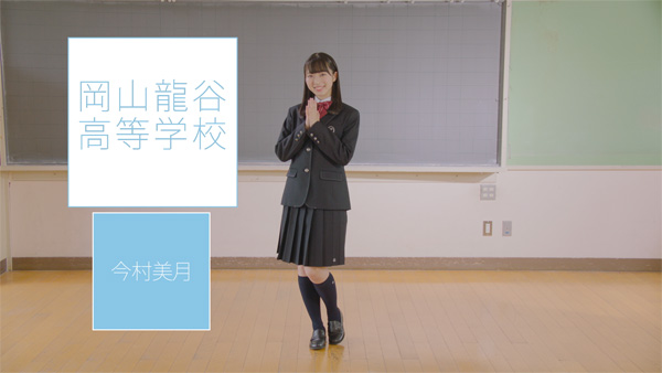 制服紹介 岡山龍谷高等学校 制服紹介 岡山龍谷高等学校
